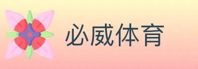 必威体育 logo